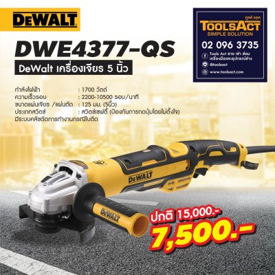 DEWALT  รุ่น DWE4377-QS เครื่องเจียร์ 5นิ้ว