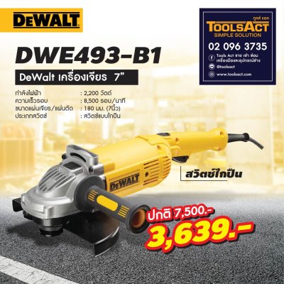 DEWALT  รุ่น DWE493-B1 เครื่องเจียร์ 7นิ้ว