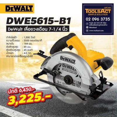 DEWALT  รุ่น  DWE5615 เลื่อยวงเดือน 7-1/4"