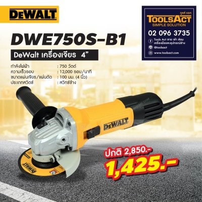 DEWALT รุ่น DWE750S-B1 เครื่องเจียร์ 4 นิ้ว