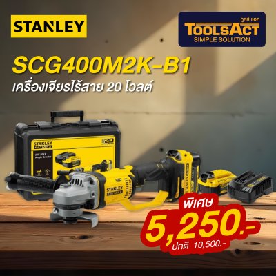 STANLEY รุ่น SCG400M2K-B1 เครื่องเจียรไร้สาย 100มม.