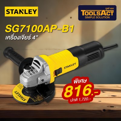 STANLEY เครื่องเจียร์ 4 นิ้ว รุ่น SG7100A-B1