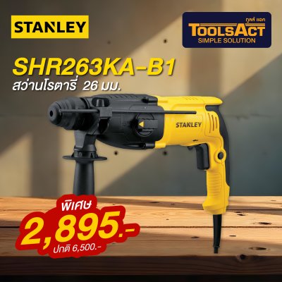 STANLEY สว่านโรตารี่ 3 ระบบ รุ่น SHR263KA