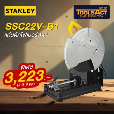 STANLEY รุ่น SSC22V-B1 แท่นตัดไฟเบอร์ 14 นิ้ว