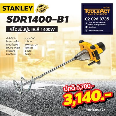 ราคาโปรโมชั่น  SDR1400-B1