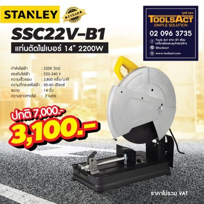 ราคาโปรโมชั่น  SSC22V-b1