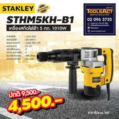 ราคาโปรโมชั่น  STHM5KH-N1