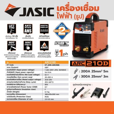 JASIC เครื่องเชื่อม 20-200 แอมป์ ระบบ MMA / Lift TIG รุ่น ARC210D