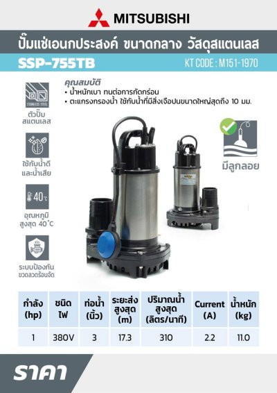 Mitsubishi Pump Model : SSP-755TB