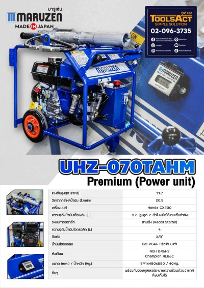 MARUZEN ปั๊มไฮดรอลิก รุ่น UH-070TAHM
