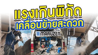 MARUZEN CH130 เครืองตัดคอนกรีตไฮดรอลิค 12นิ้ว