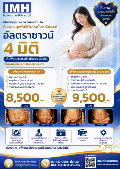 ✨แพ็คเกจอัลตราซาวน์ 4 มิติ✨