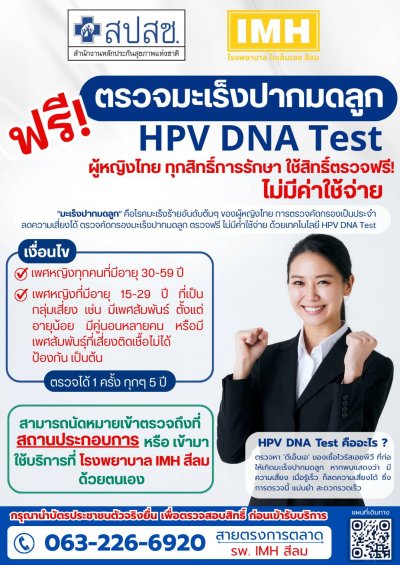 Free Cervical Cancer Screening!