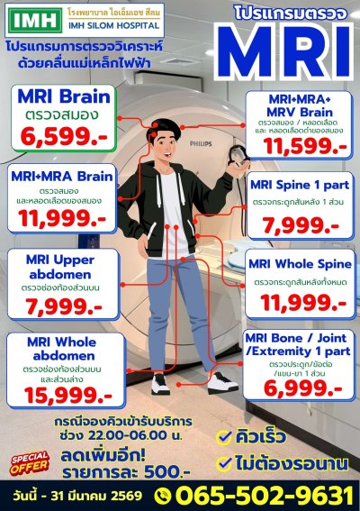โปรแกรมตรวจ MRI