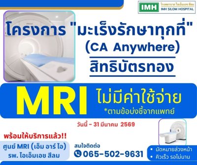 โครงการ "มะเร็งรักษาทุกที่" ( CA Anywhere )