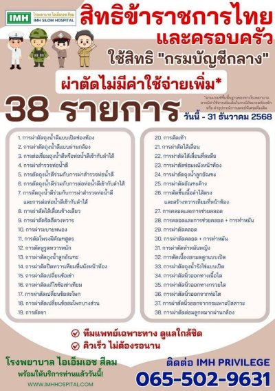 Rights of Thai Government Officials and their Families Rights of Thai Government Officials and their Families