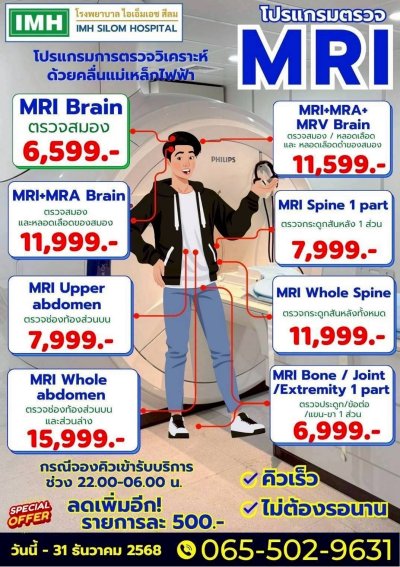 โปรแกรมตรวจ MRI โปรแกรมตรวจ MRI