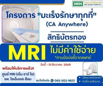โครงการ "มะเร็งรักษาทุกที่" ( CA Anywhere )