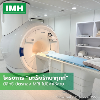โครงการ "มะเร็งรักษาทุกที่" ( CA Anywhere )