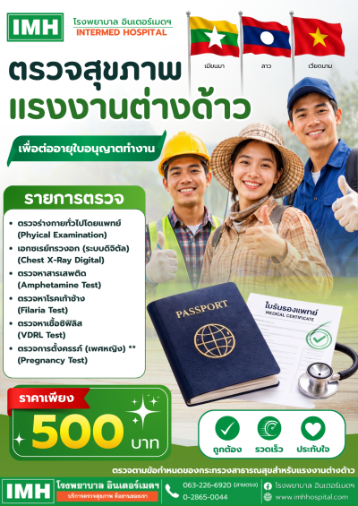 โปรแกรม ตรวจสุขภาพแรงงานต่างด้าว