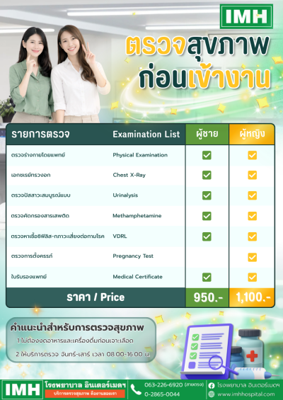 ✨ตรวจสุขภาพก่อนเข้างาน✨ พร้อมเริ่มงานได้อย่างมั่นใจ