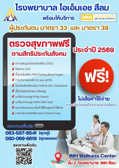 IMH Silom Hospital is ready to serve you.
