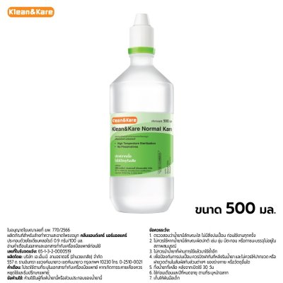 KLEAN&KARE NORMAL KARE (จุก) 500ML. ANB.