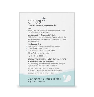 HASHI REFILL GENTLE เกลือ30ซอง*1.7g (เกลือซองสำหรับล้างจมูก สูตรอ่อนโยน)