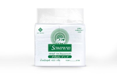 สำลีแผ่นใหญ่ 4"x4" 450g รถพยาบาล
