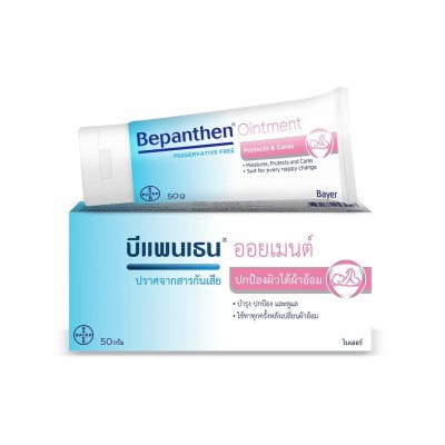 BEPANTHEN OINT 50GM (ทาผื่นผ้าอ้อม)
