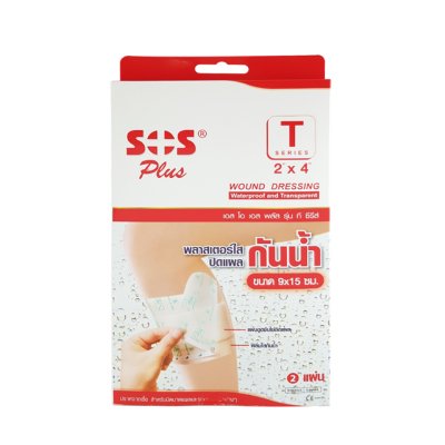 SOS (T2*4) พลาสเตอร์กันน้ำ 9*15CM 2ชิ้น