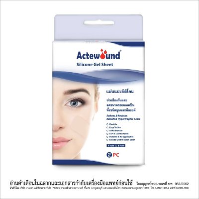 ACTEWOUND แผ่นแปะซิลิโคลน 4cm.*6cm.2ชิ้น