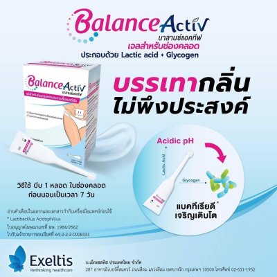 BALANCE ACTIV 7*5ML (เจลช่องคลอด)
