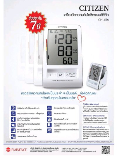 CITIZEN CH-456 + ADAP เครื่องวัดความดันดิจิตอล