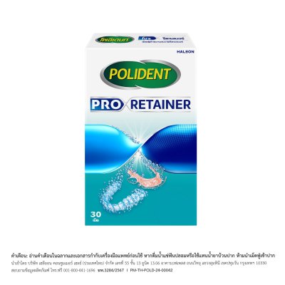 POLIDENT เม็ดฟู่ PRO RETAINER 5*6'S