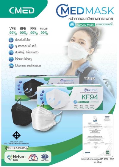 หน้ากากอนามัยทางการแพทย์ KF94 (25 ชิ้น)