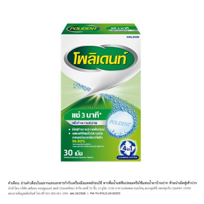 POLIDENT เม็ดฟู่ 30 s