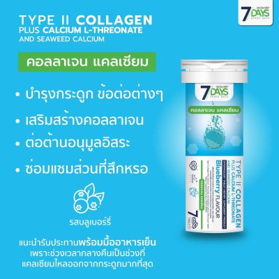 7DAY TYPE LL COLLAGEN PLUS CALCIUM