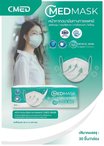 หน้ากากอนามัยทางการแพทย์ (WH) CMED