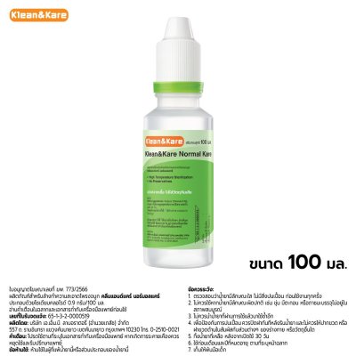 KLEAN&KARE NORMAL KARE (จุก) 100ML. ANB.