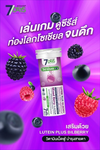 7DAY LUTEIN PLUS BILBERRY