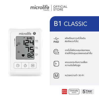 เครื่องวัดความดัน MICROLIFE รุ่นB1 CLASSIC+ADAPTER.