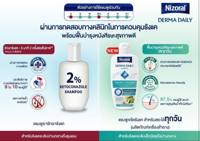 NIZORAL DERMA DAILY  แชมพู 200 ML.