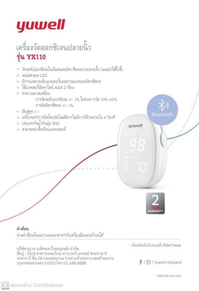 เครื่องวัดออกซิเจน(ปลายนิ้ว)  YUWELL รุ่น YX110