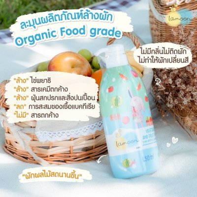 ละมุน น้ำยาล้างผักและผลไม้ 450มล.