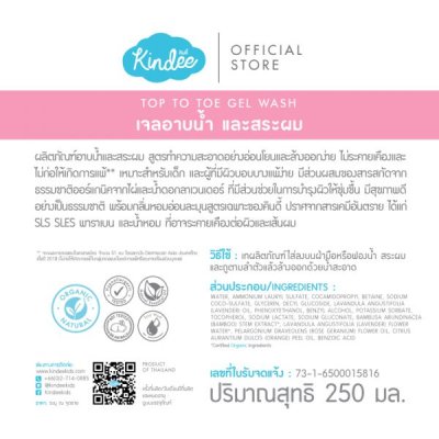 คินดี้ บอดี้ เจลอาบน้ำและสระผม 250มล.