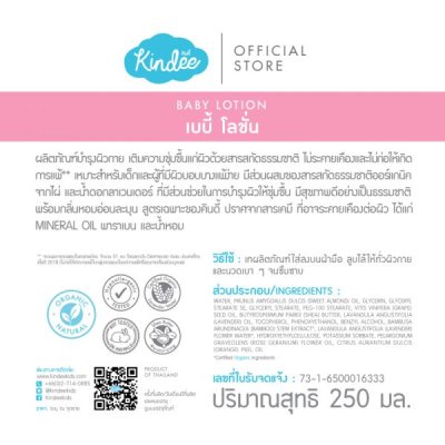 คินดี้ บอดี้ โลชั่น 250มล.
