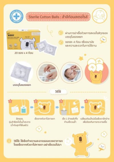 สำลีก้อนสเตอไรส์แบบกล่อง 20ชิ้น  เบบี้ โมบี้