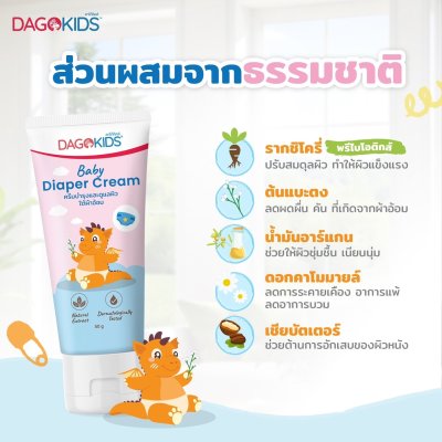DAGOKID Diaper Cream 50g.