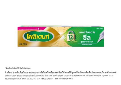 POLIDENT MAX HOLD & SEAL MILD MINT 40G.